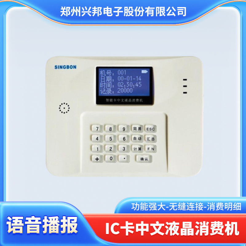 興邦食堂飯卡機 興邦食堂飯卡機